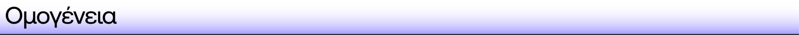 png_Omogeneia