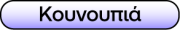 Kounoupia