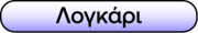 Logkari