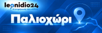 palioxori