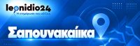 sapounakaika